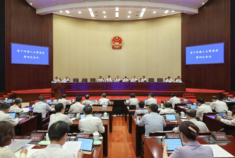 省十四届人大常委会第四次会议举行第三次全体会议