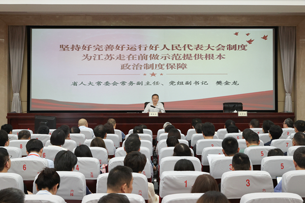 樊金龙在省社会主义学院宣讲人民代表大会制度理论和实践