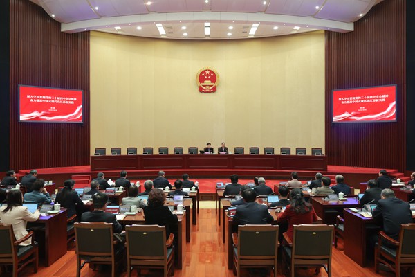 省十四届人大常委会第十九次会议举办专题讲座
