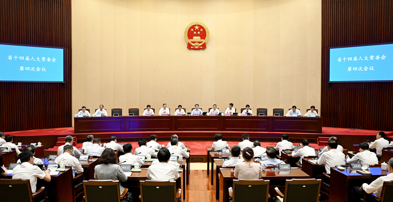 省十四届人大常委会第四次会议闭幕