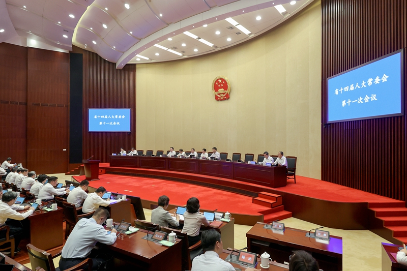 省十四届人大常委会第十一次会议举行第二次全体会议