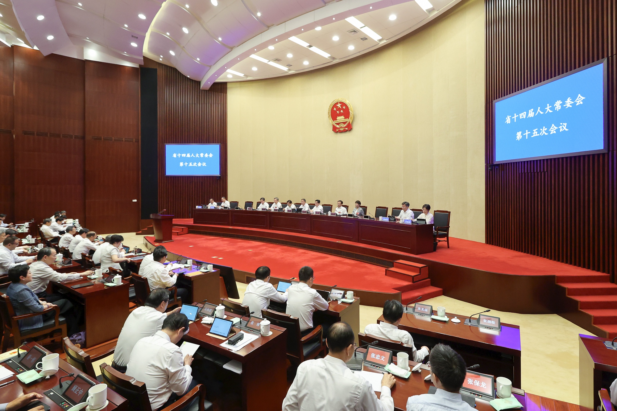 省十四届人大常委会第十五次会议举行第二次全体会议