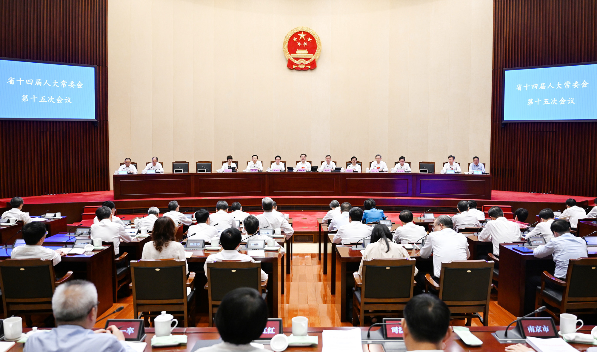 省十四届人大常委会第十五次会议闭幕