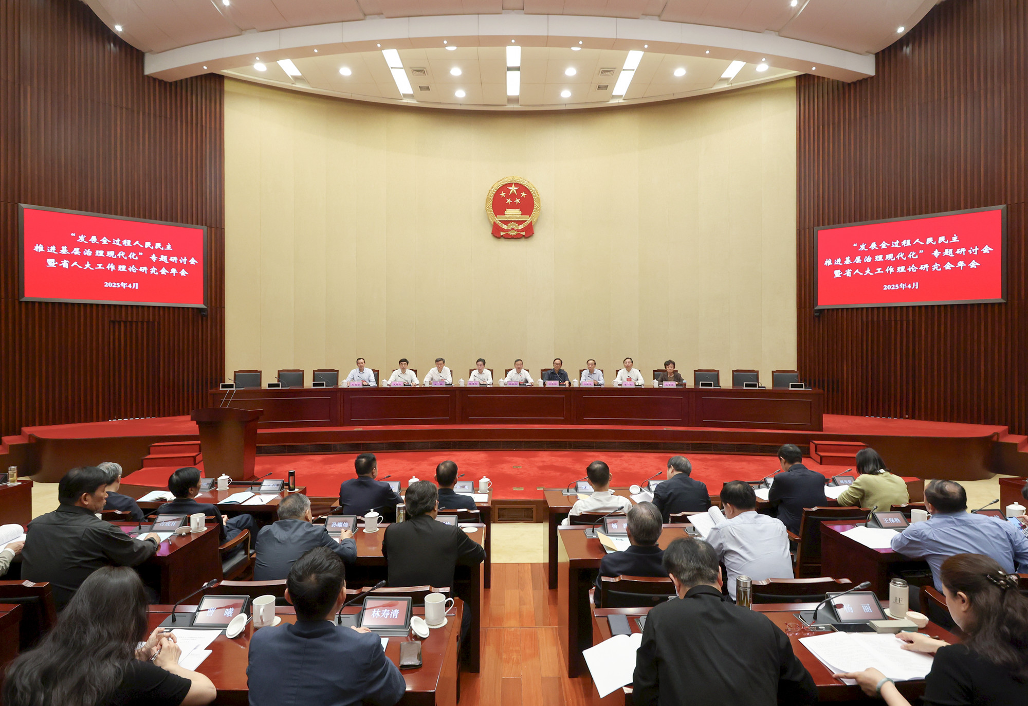 省人大工作理论研究会召开专题研讨会