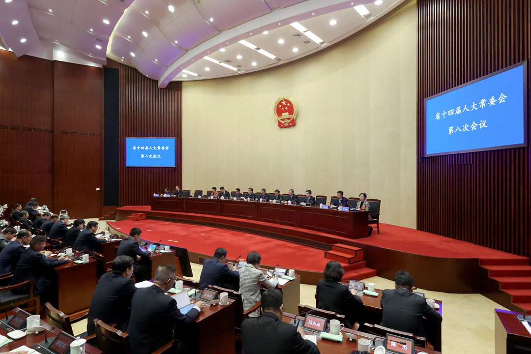 江苏省十四届人大常委会第八次会议闭幕
