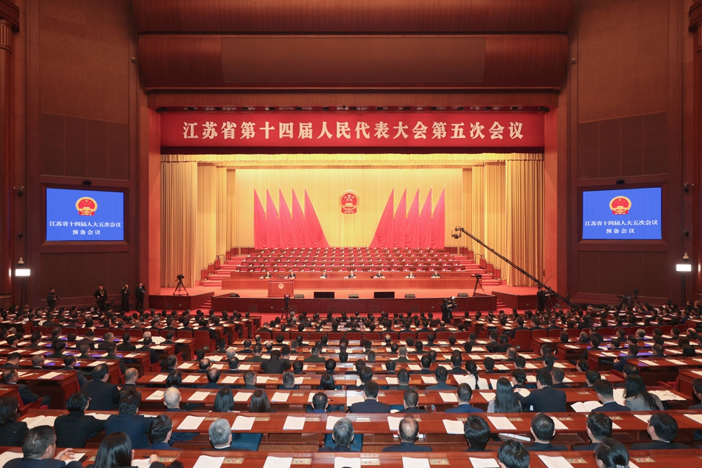 省十四届人大五次会议举行预备会议