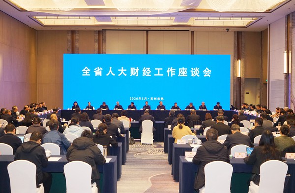全省人大财经工作座谈会在常熟召开