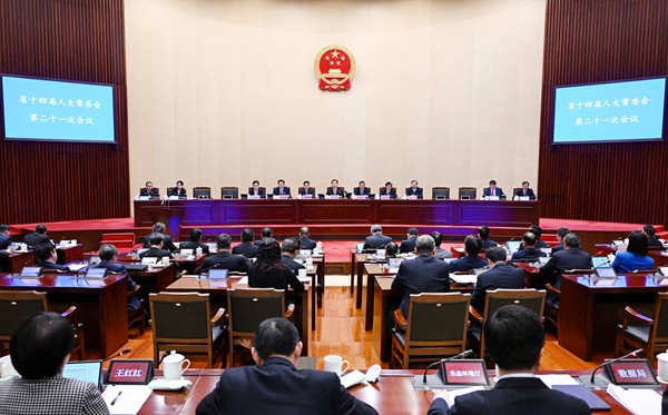 省十四届人大常委会第二十一次会议开幕