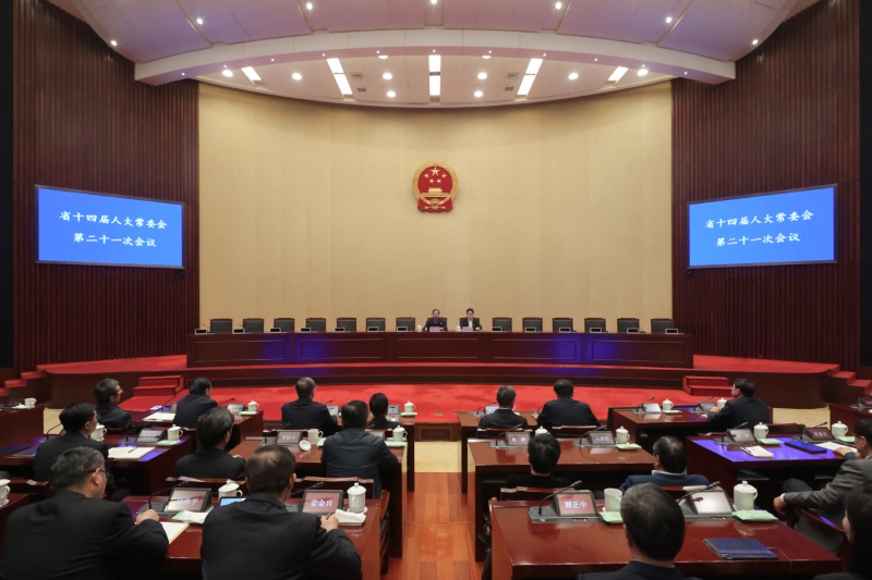 省十四届人大常委会第二十一次会议举办专题讲座