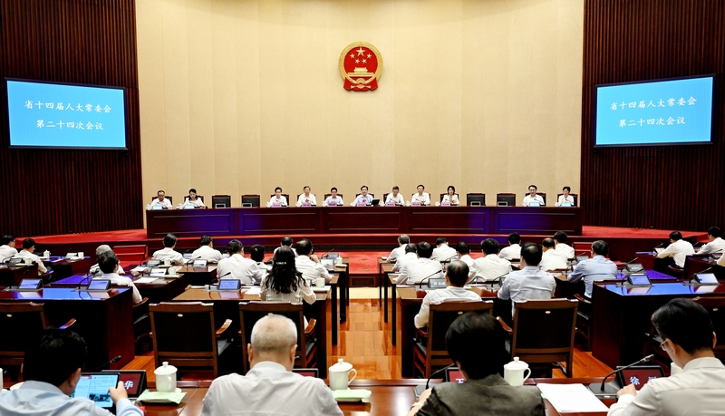 省十四届人大常委会第二十四次会议召开