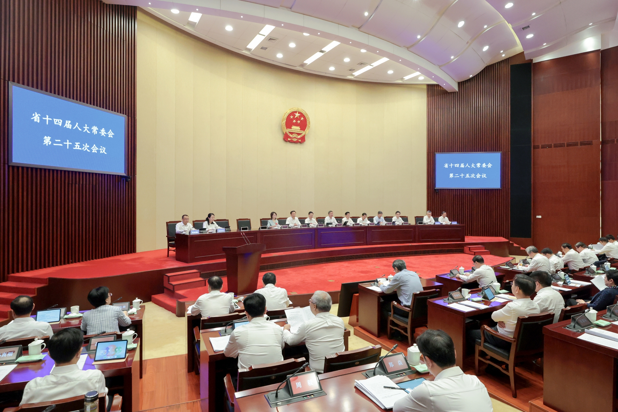 省十四届人大常委会第二十五次会议举行第二次全体会议