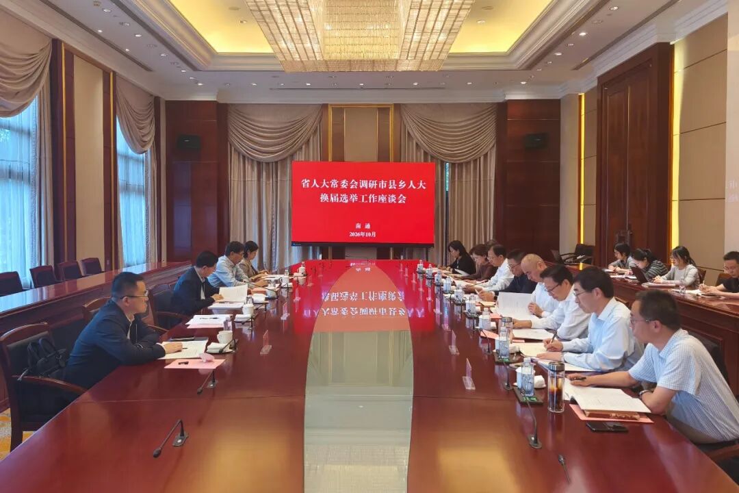 储永宏在南通淮安宿迁调研市县乡三级人大换届选举工作