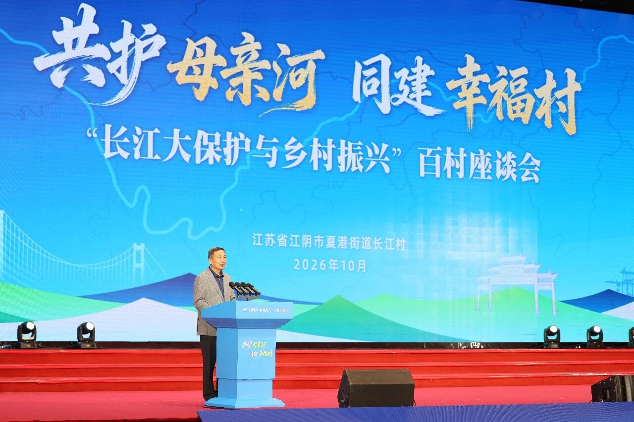 樊金龙出席长江大保护与乡村振兴百村座谈会