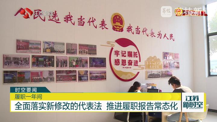 【人大新视点】履职一年间 全面落实新修改的代表法 推进履职报告常态化