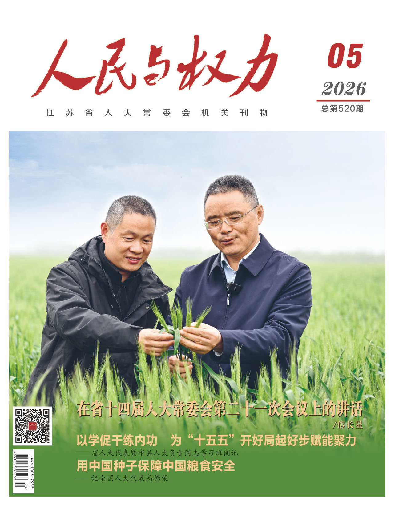 2026年第5期