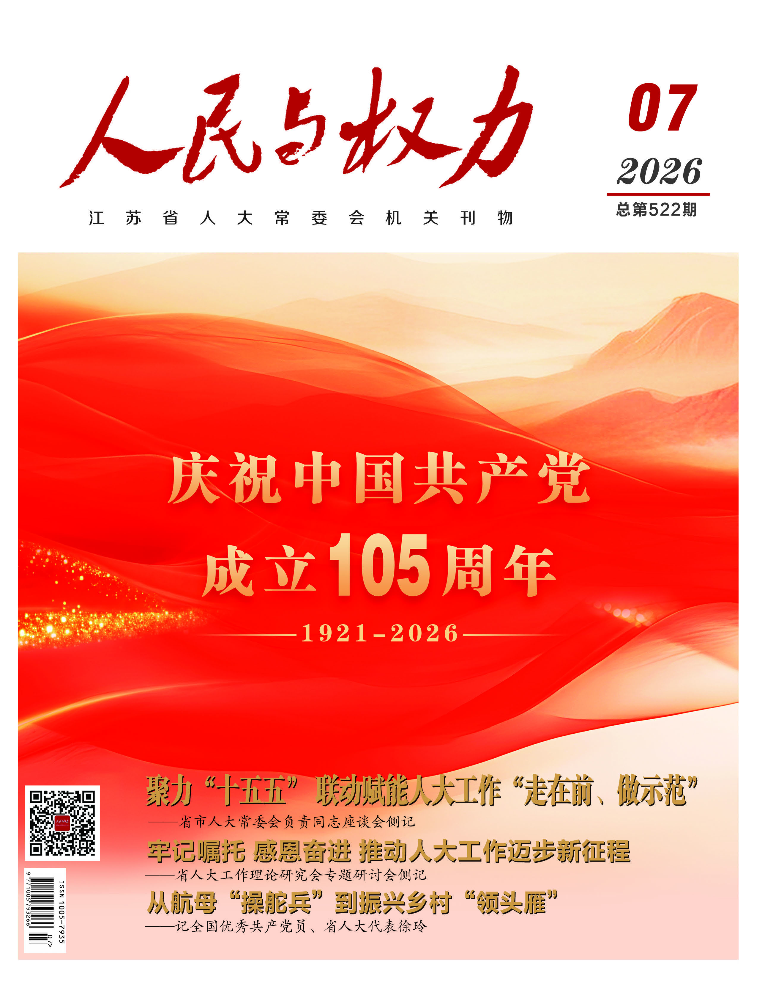 2026年第7期