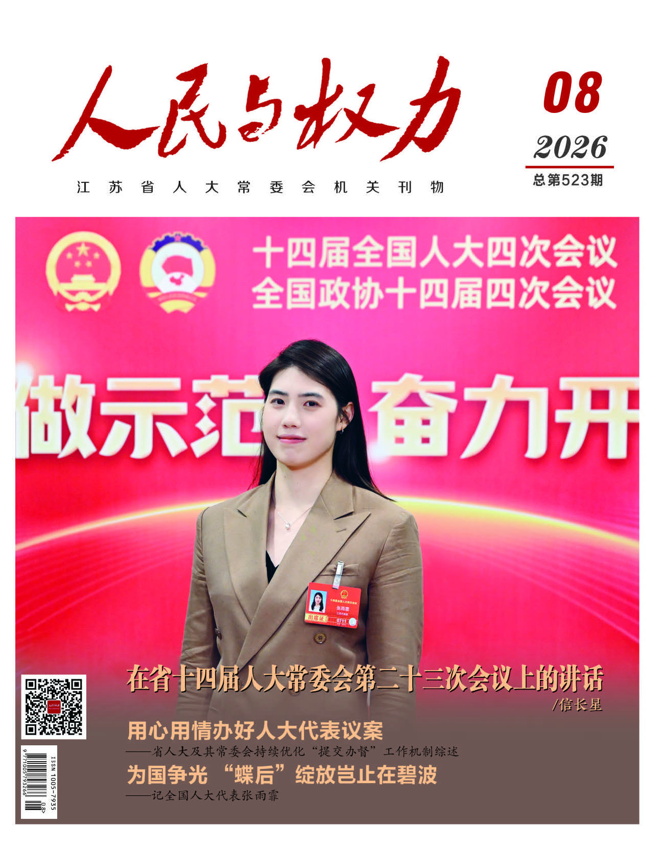 2026年第8期