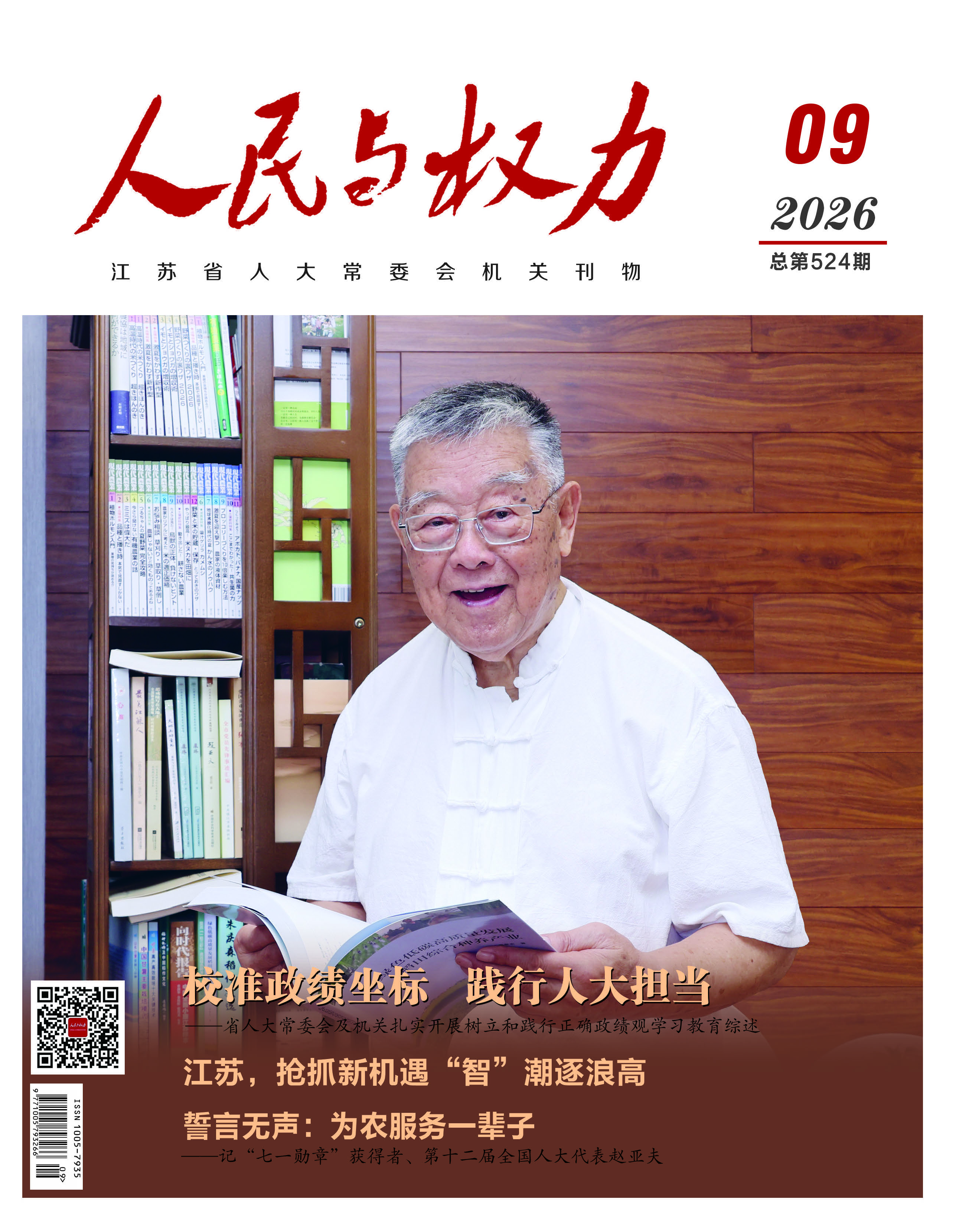 2026年第9期
