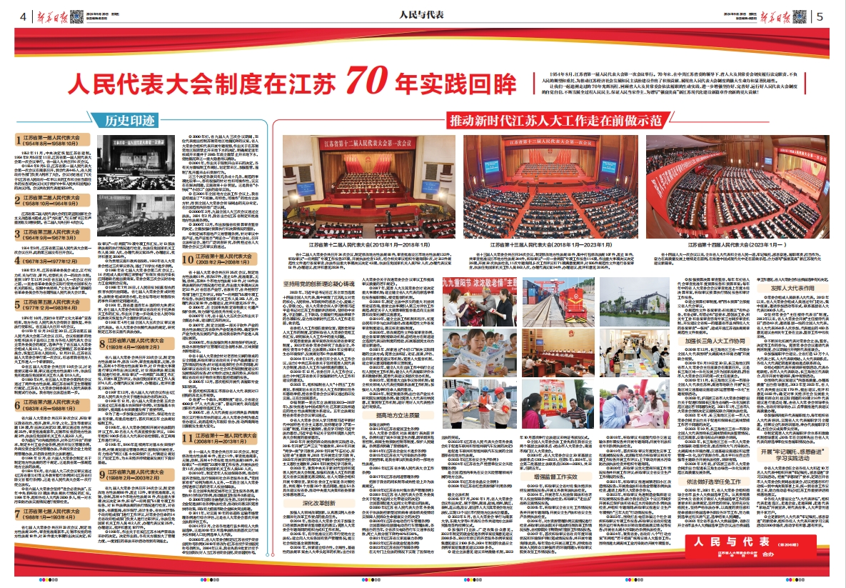 2024��9��20�գ��ܵ�206�ڣ�