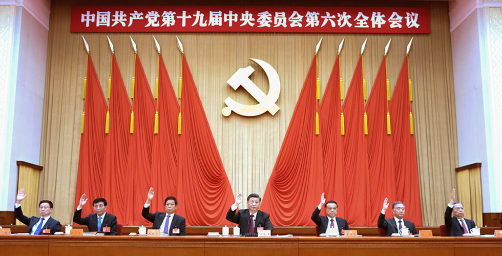 中国共产党第十九届中央委员会第六次全体会议公报